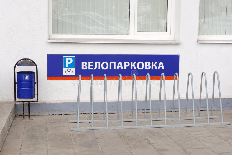On the plate there is a parking sign, a painted bicycle and a bicycle parking is written. stock photography